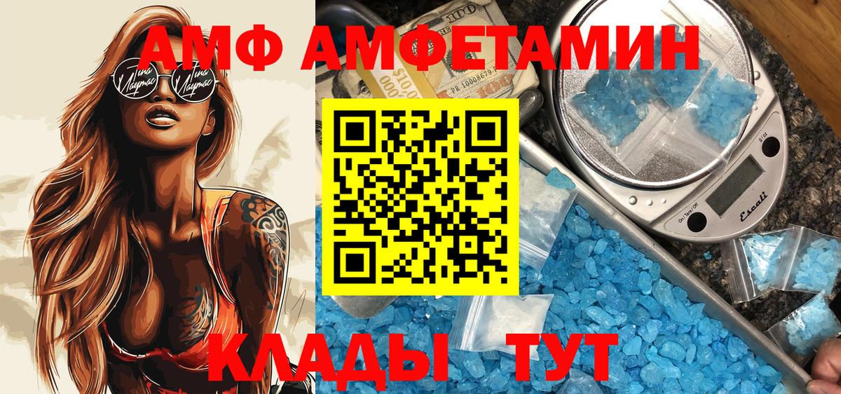 АМФЕТАМИН  АМФ Premium  Вход с VPN  Феодосия  АМФЕТАМИН 