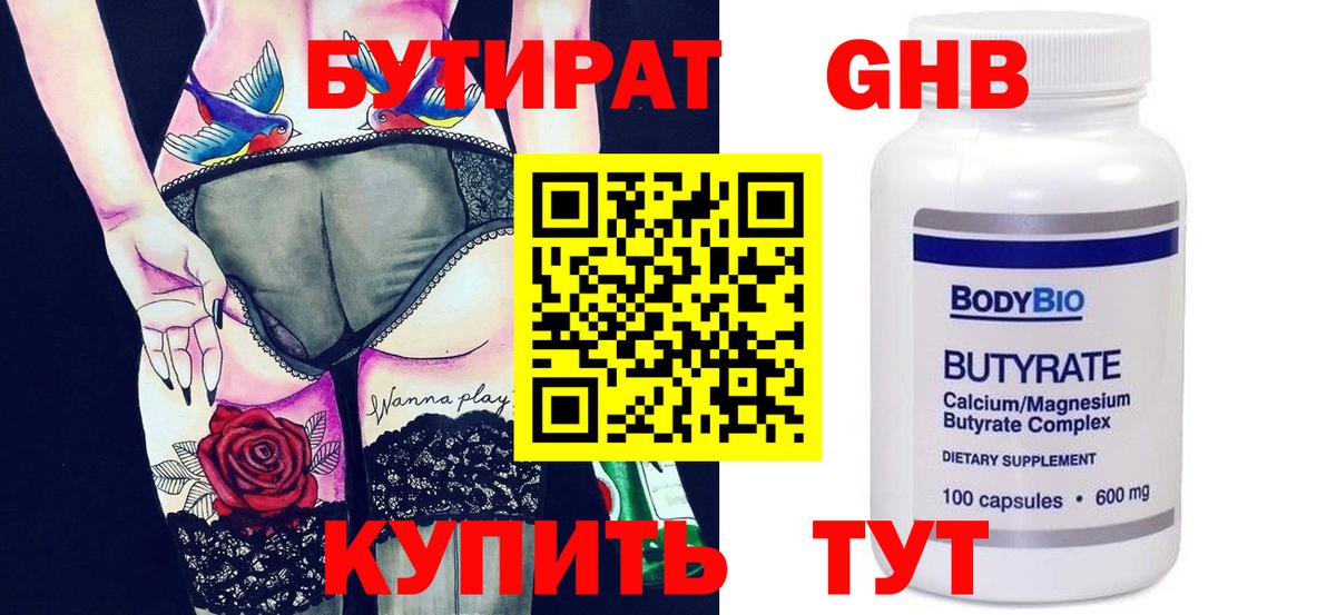 Феодосия  БУТИРАТ вода  Вход с VPN 