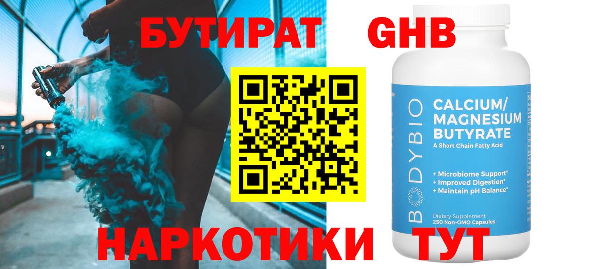 Бутират 99% Феодосия