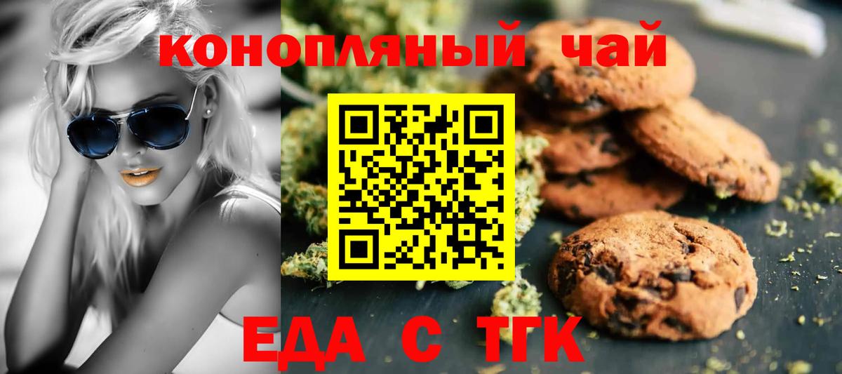 Феодосия  Печенье с ТГК конопля  Вход с VPN 