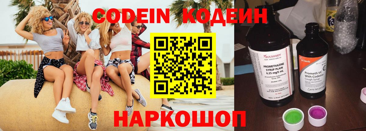 Кодеин напиток Lean (лин) Феодосия