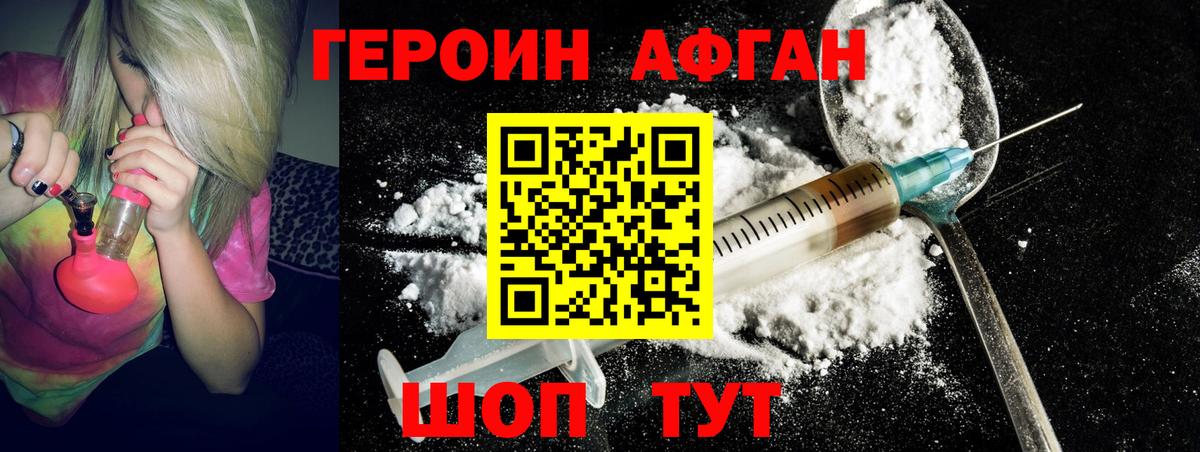 Героин афганец  Вход с VPN  Героин  Феодосия 