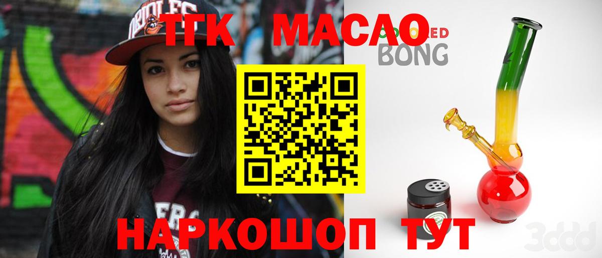 ТГК гашишное масло Феодосия